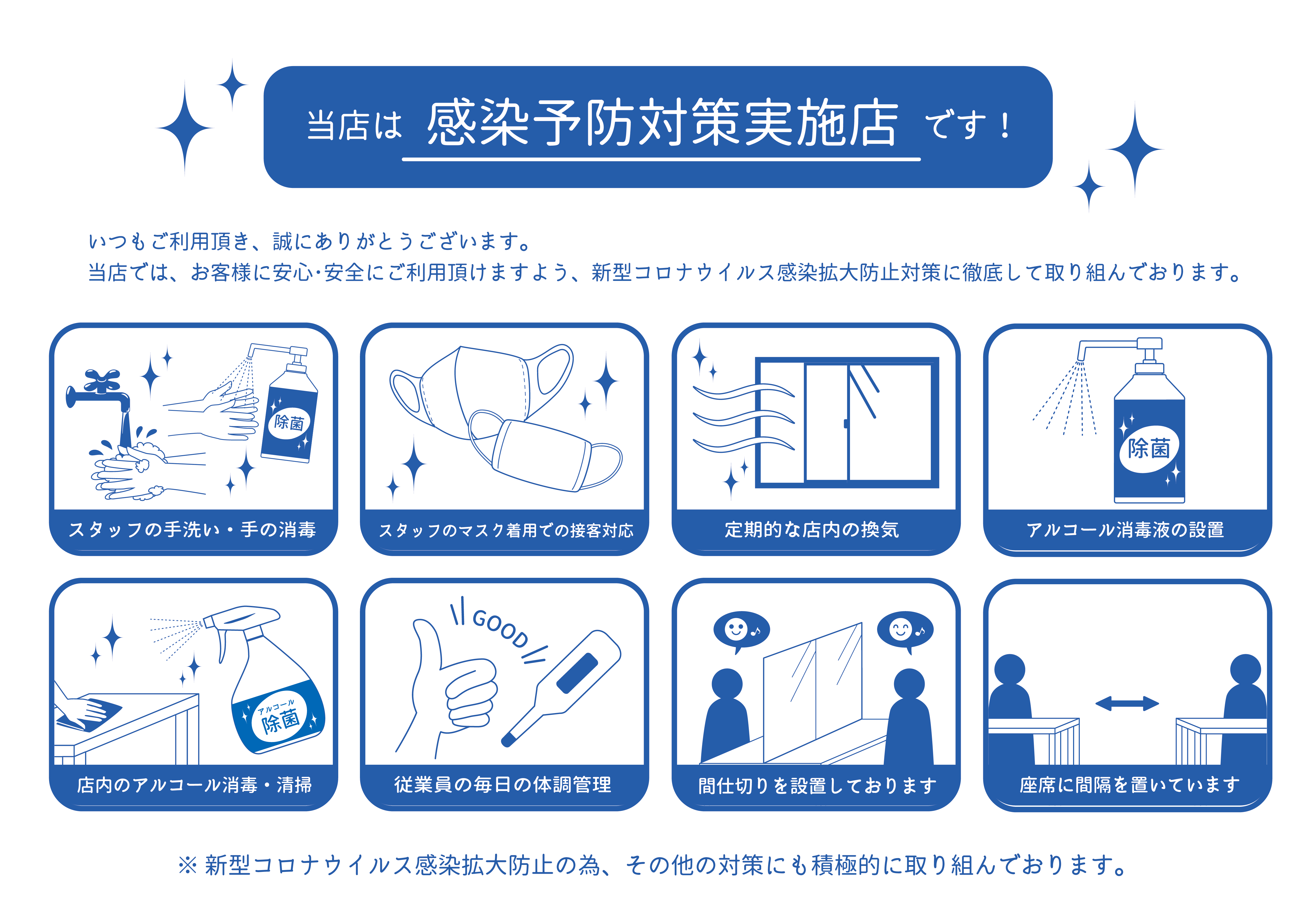 伊万里まつエクコアの感染症対策