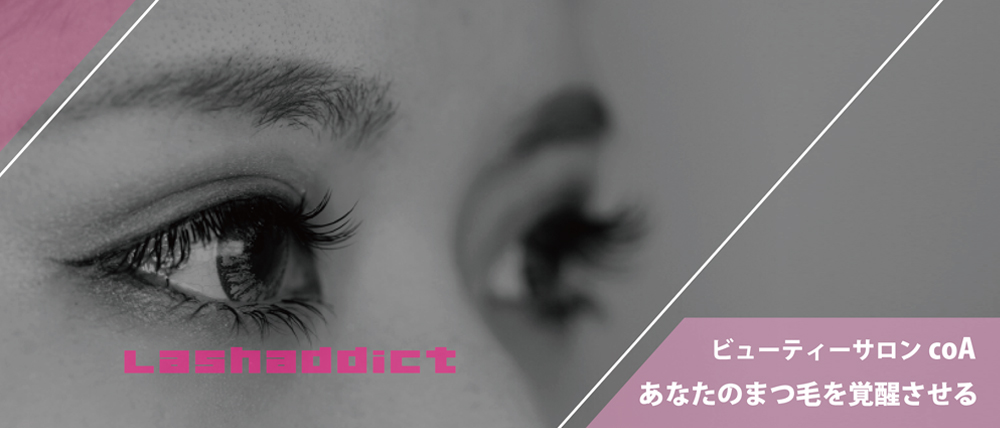 ラッシュアディクト