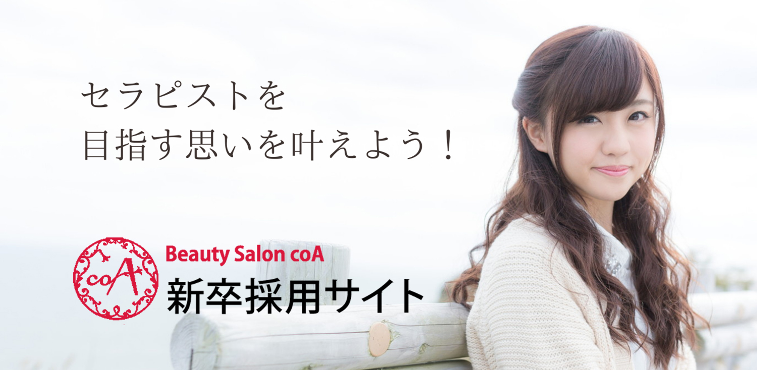 新卒採用イメージ